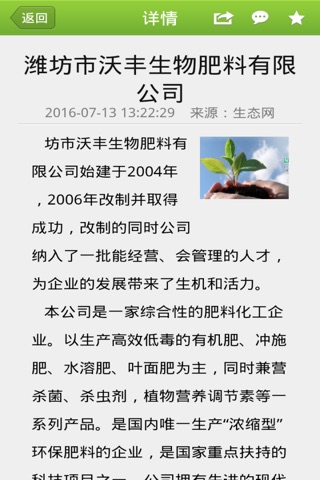 中国生态观光网 screenshot 4