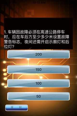 驾照考试参考 screenshot 2