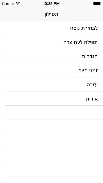תפילון - סידור חכם בחינם
