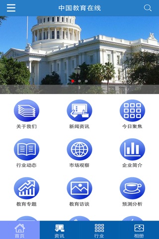 中国教育在线 screenshot 2