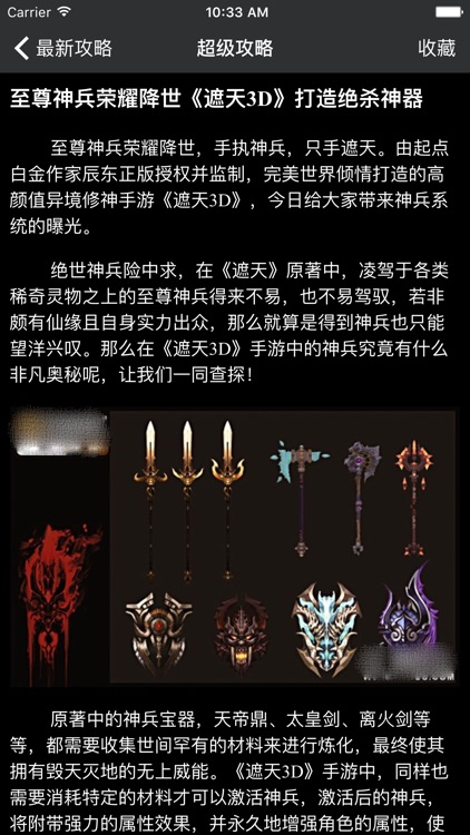 超级攻略 for 遮天 遮天3d 遮天手游