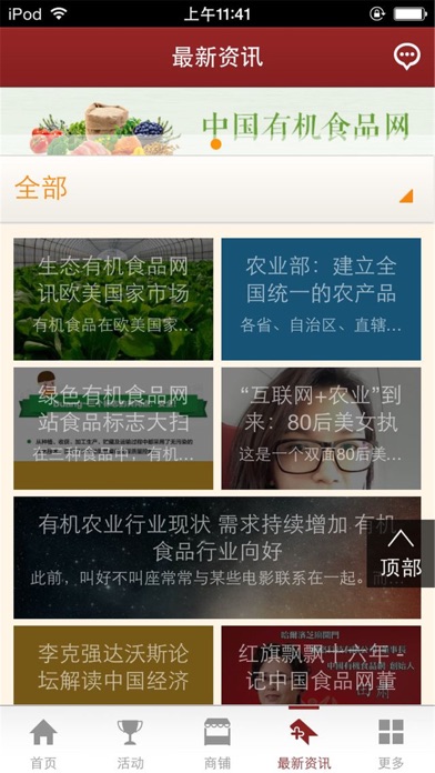 中国有机食品网-行业平台 screenshot 3