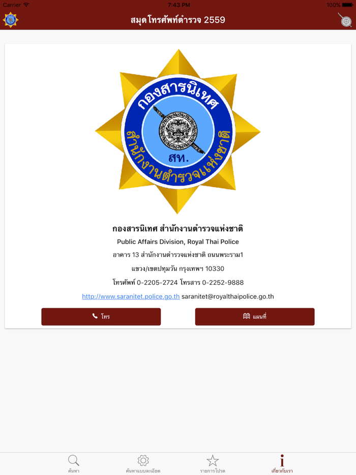 สมุดโทรศัพท์ตำรวจ