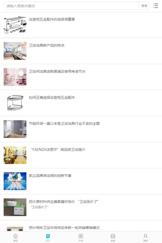 中国卫浴洁具交易平台 screenshot 3