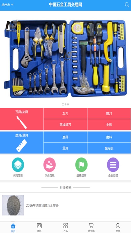中国五金工具交易网