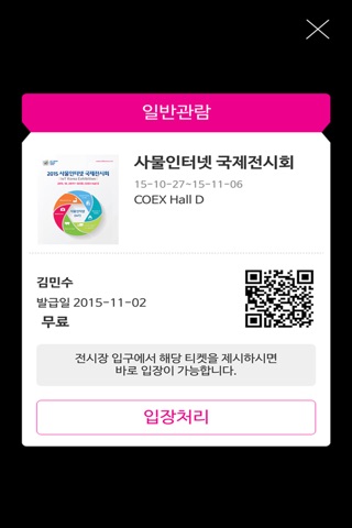 Coex Smart MICE screenshot 3