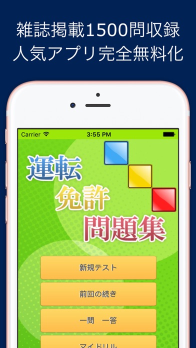 運転免許問題集 Iphoneアプリ Applion