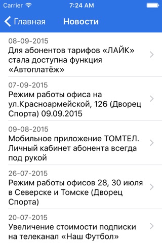 Стрелателеком screenshot 4