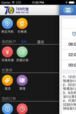 769代驾 screenshot 2