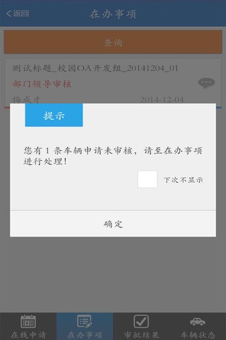 浙江工贸学院OA系统 screenshot 3