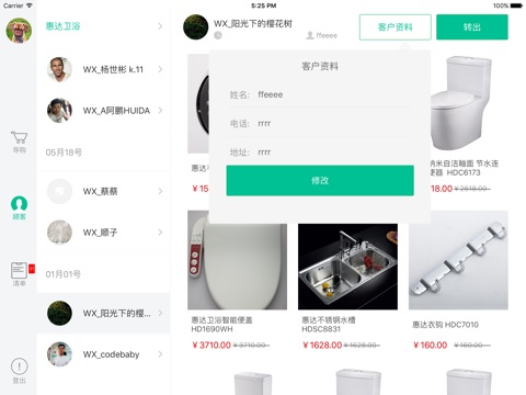 导购助手-最简单好用的产品展示工具 screenshot 2