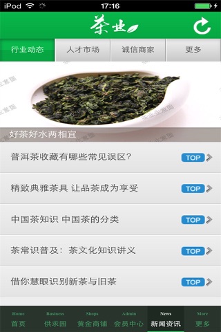 茶业生意圈 screenshot 4