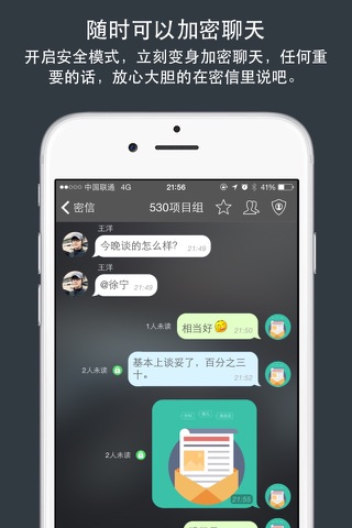 安司密信-保护用户隐私信息安全 screenshot 3