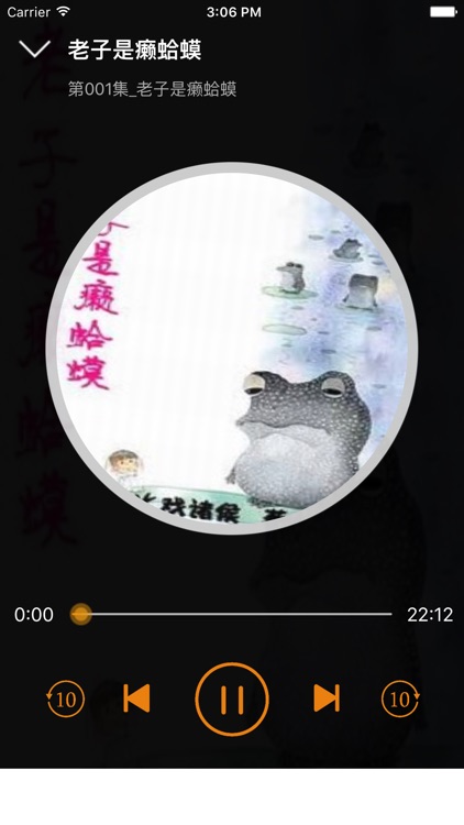 老子是癞蛤蟆有声小说—都市言情生活类系列免费读书神器 screenshot-3