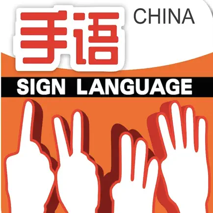 手语－教您怎么读懂手语 Читы