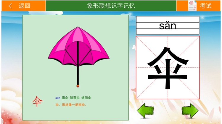 象形联想识字1 screenshot-3