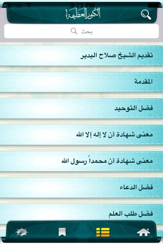 الكنوز العظيمة screenshot 3