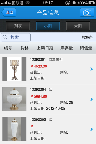 捷美家品销售系统 screenshot 2