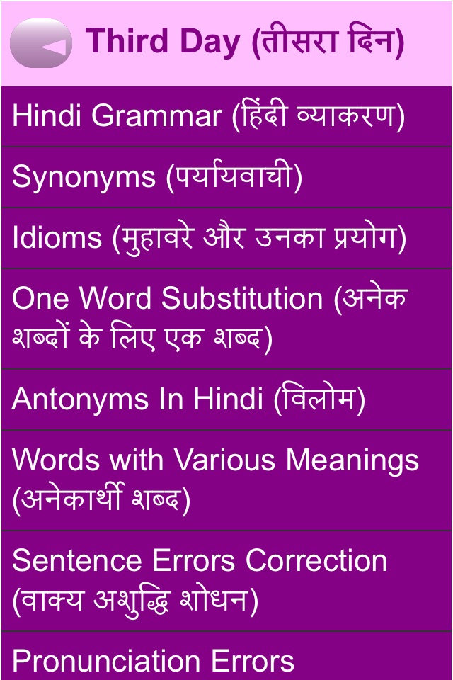hindi grammar in 30 days screenshot 3