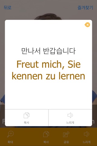 German Video Dictionary - Translate and Speak screenshot 3