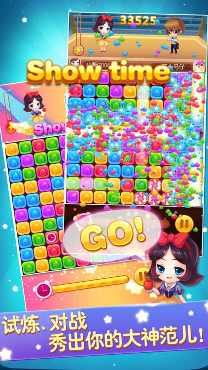 PK消星星 screenshot-4