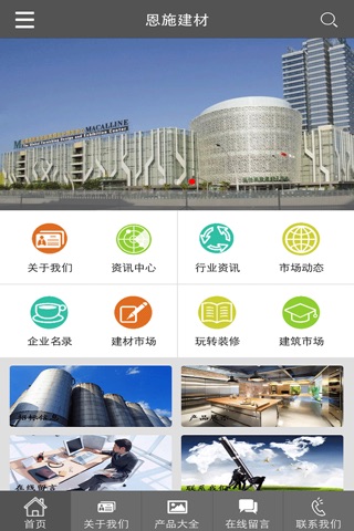 恩施建材 screenshot 2