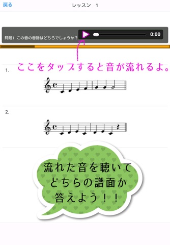 絶対音感テスト　音符よみクイズ 初級 screenshot 2