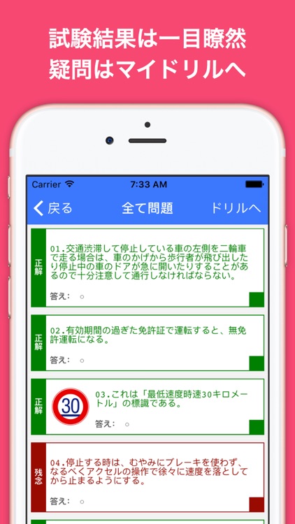 仮運転免許問題集 screenshot-3