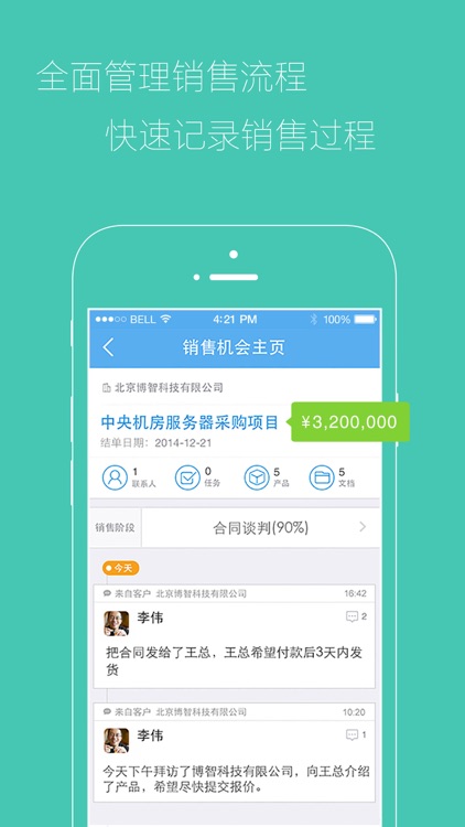 销管通CRM