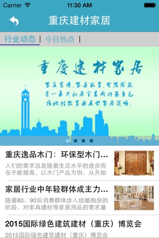 重庆建材家居 screenshot 2