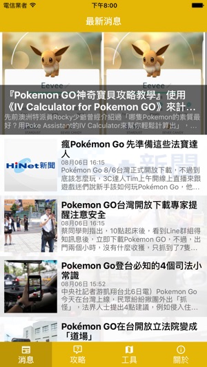 GameGuide (For Pokemon Go)(圖1)-速報App