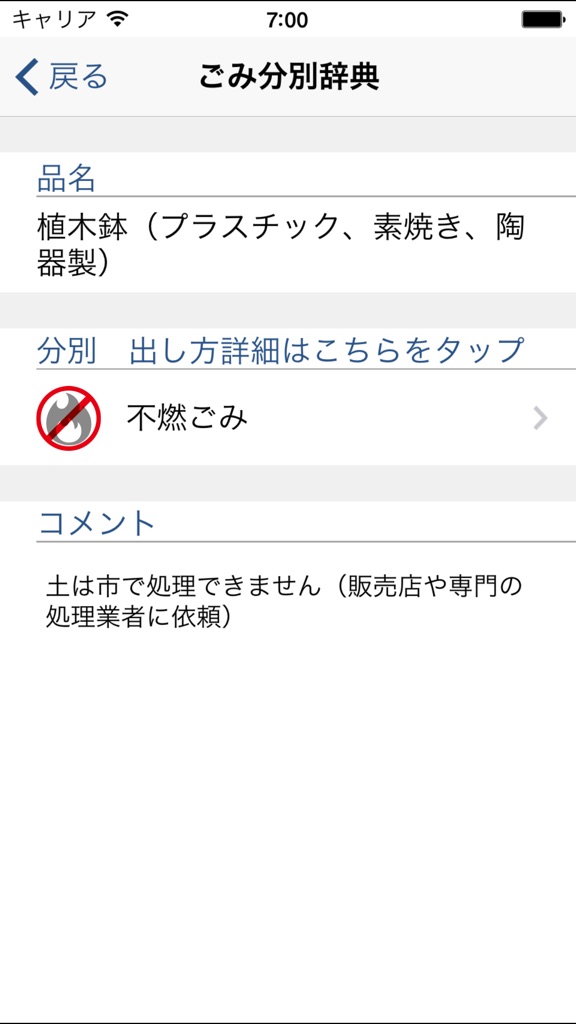 【图】日野市ごみ分別アプリ(截图3)