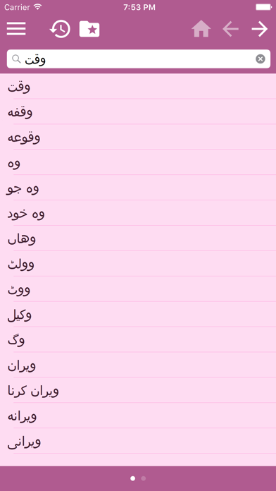 قاموس عربي-أردو screenshot 3