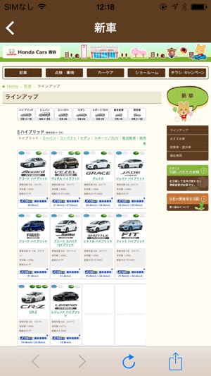 Honda Cars 熊谷(圖3)-速報App