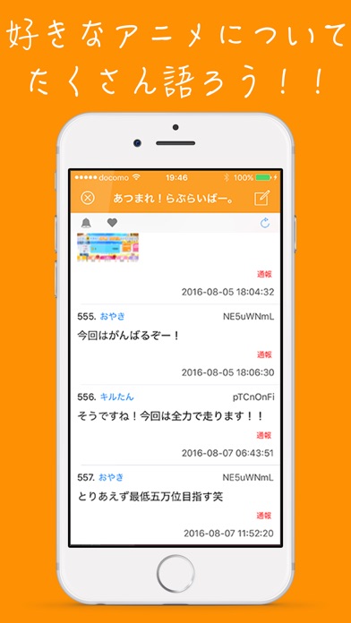 Telecharger アニメbbs アニメ好き同士で楽しくチャット Pour Iphone Sur L App Store Reseaux Sociaux