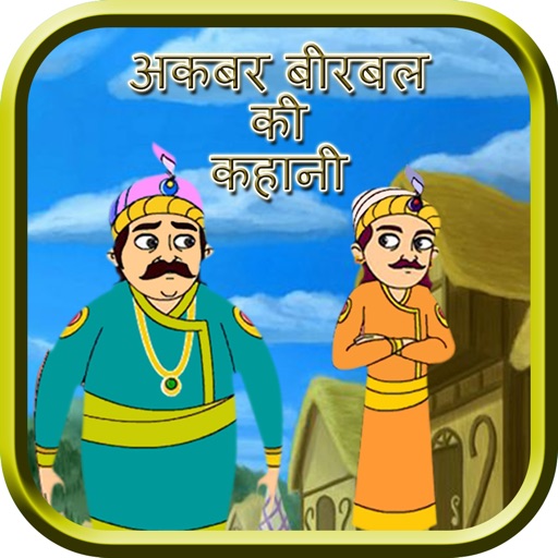 Akbar Birbal Stories in Hindi icon