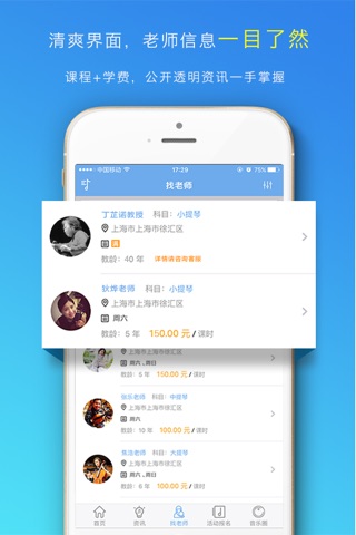 乐趣 - 找老师学音乐 screenshot 2