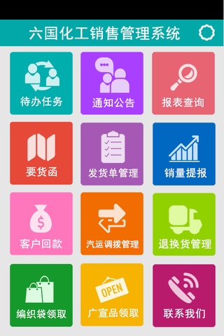 六国化工SMS screenshot 4