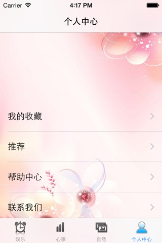 心世界 screenshot 4