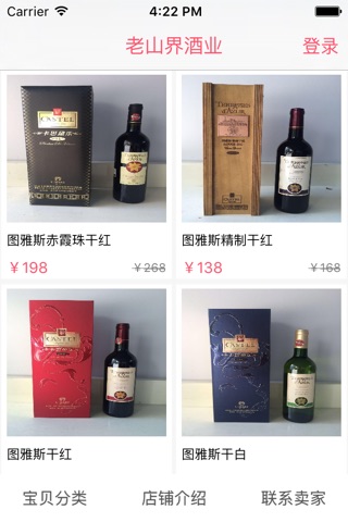 老山界酒业 screenshot 3