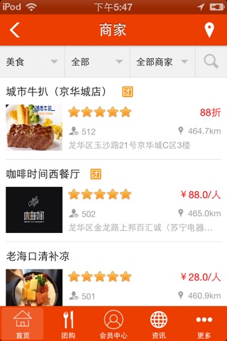 海南美食网 screenshot 2