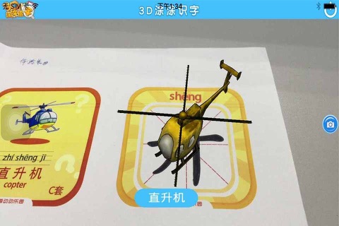 3D涂涂识字 screenshot 3