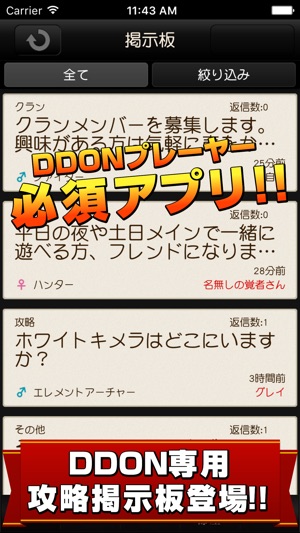 攻略掲示板 For ドラゴンズドグマ オンライン En App Store