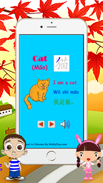 How to cancel & delete Animal name list in Chinese come as an amusing and educational from iphone & ipad 1