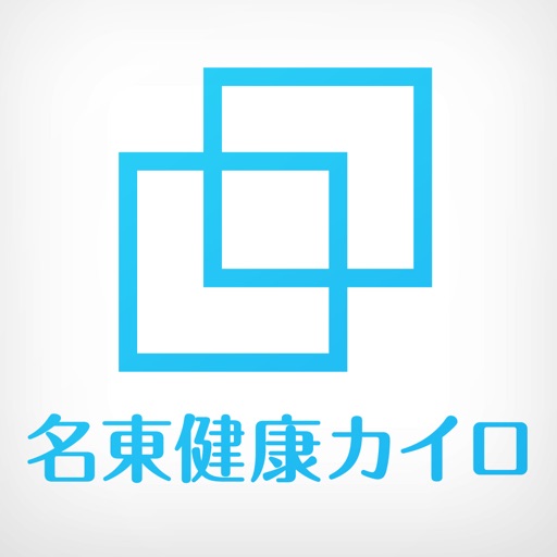 名東健康カイロ icon