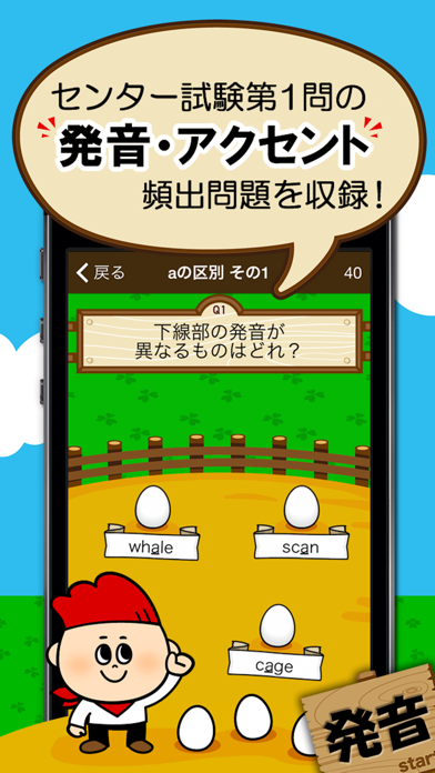 発音 アクセント対応 センター英語 英単語 Iphoneアプリ Applion