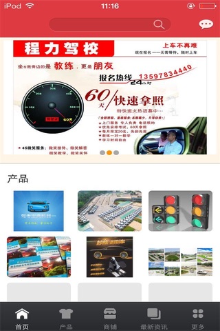 中国驾校门户-行业平台 screenshot 3