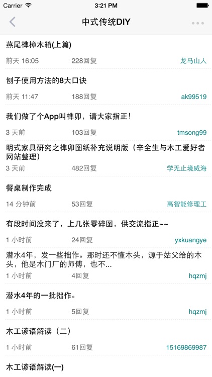 中国木工论坛
