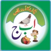 Kids Urdu Learning Qaida-Alif Bay Pay
