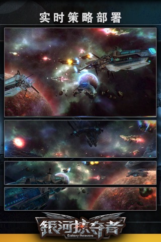 Galaxy Reavers screenshot 4